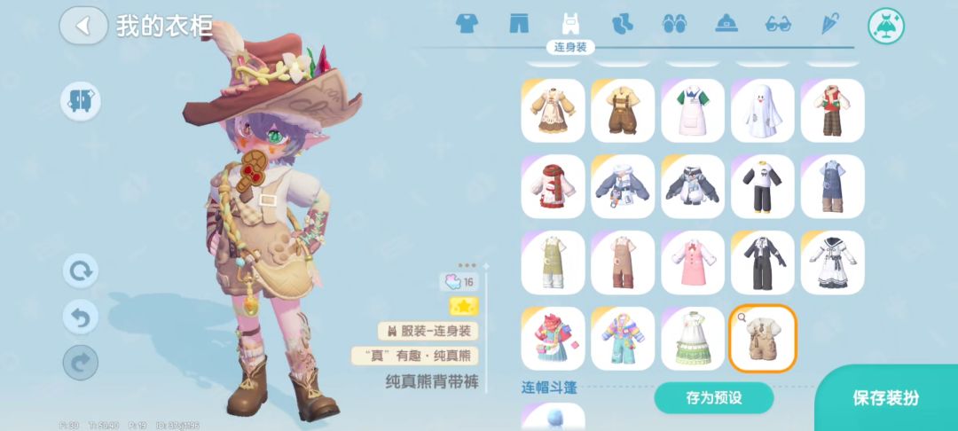 抽到两个帽子我就这样搭 2