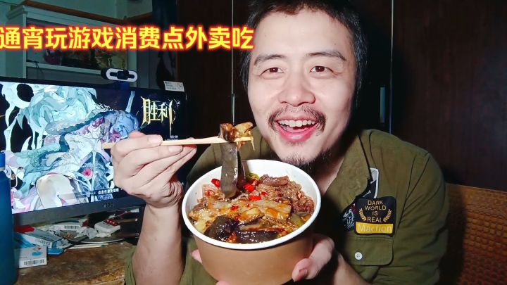 宅男电竞房躺平生活,通宵玩游戏消费点外卖吃,独居生活舒服吗?截图