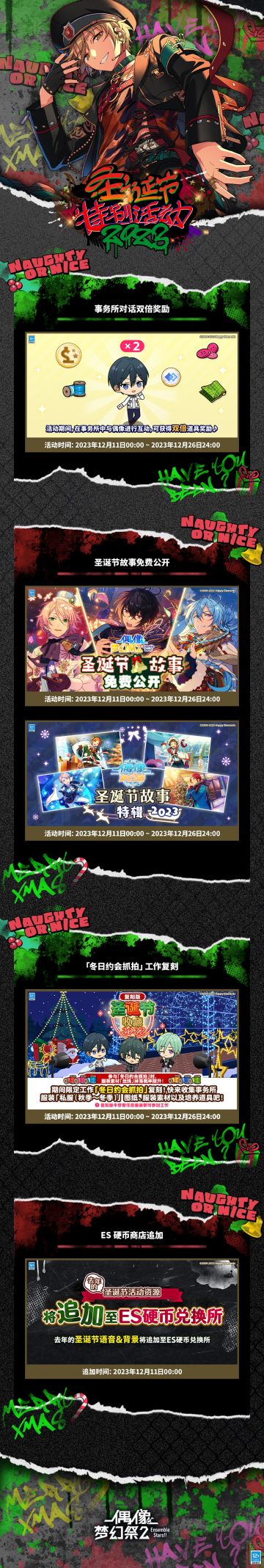 【圣诞节特别活动2023】即将开启！详情一览②