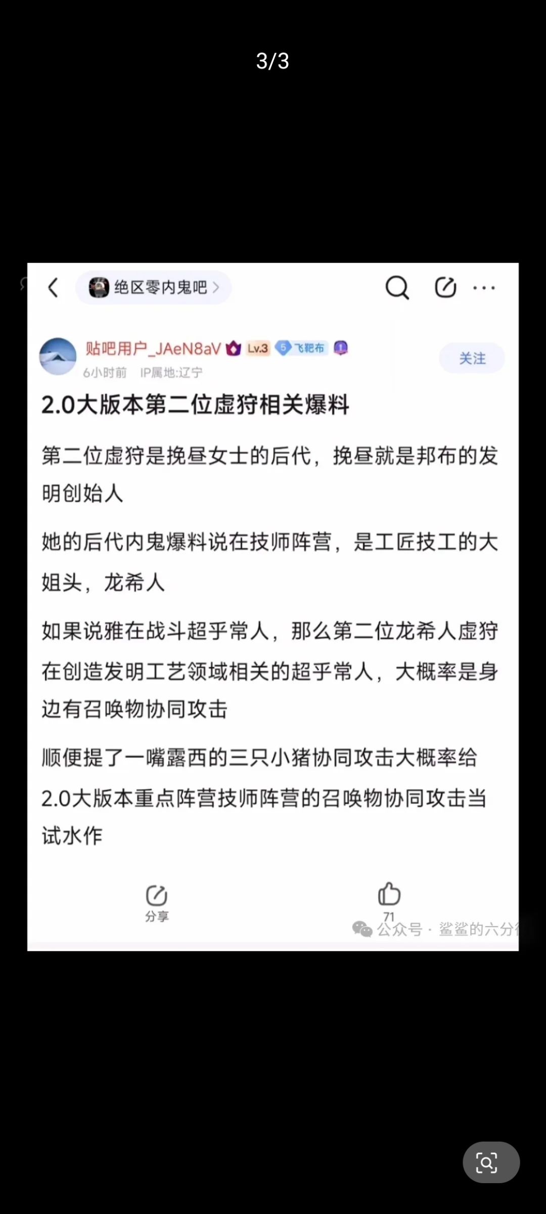新代理人挽昼,是不是真的? 1