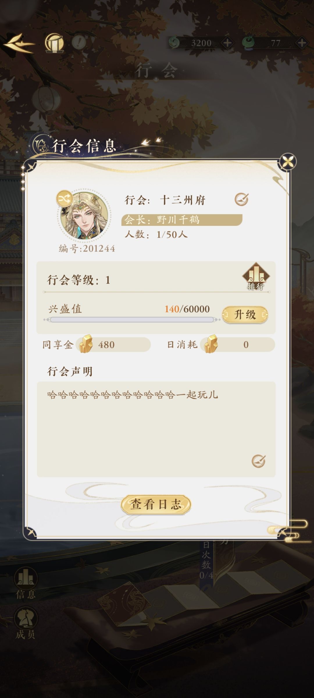 行会招新 3