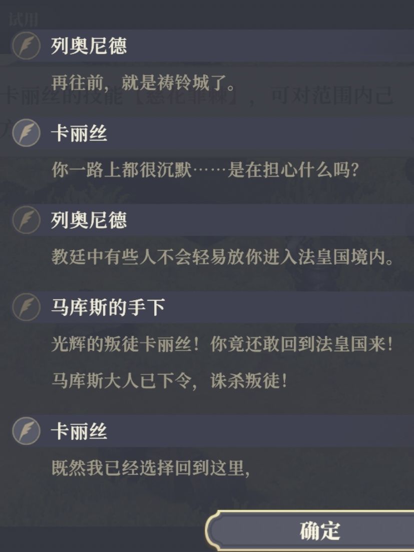 SP卡丽丝过场剧情 1