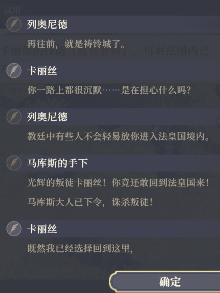 SP卡丽丝过场剧情截图