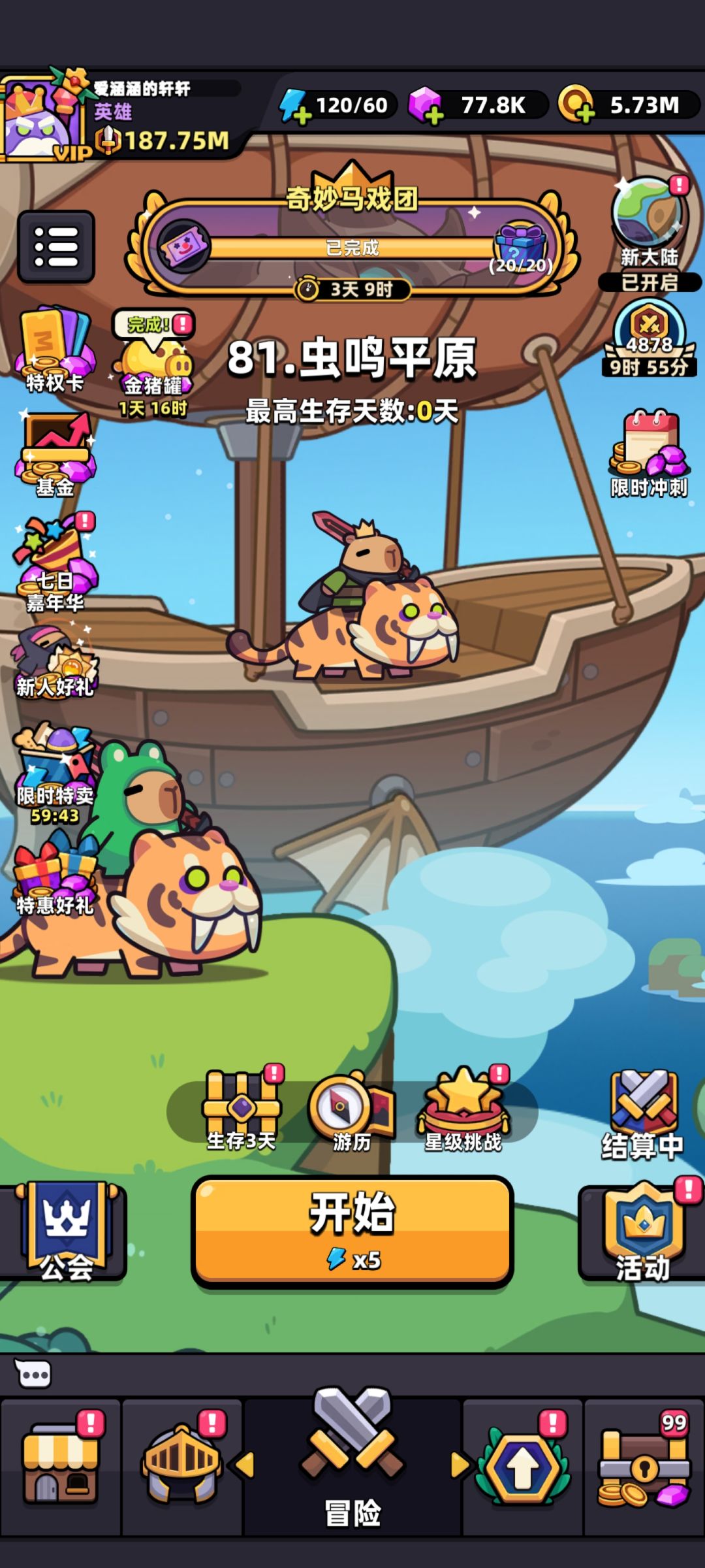 187无终焉骑士上船!!! 2