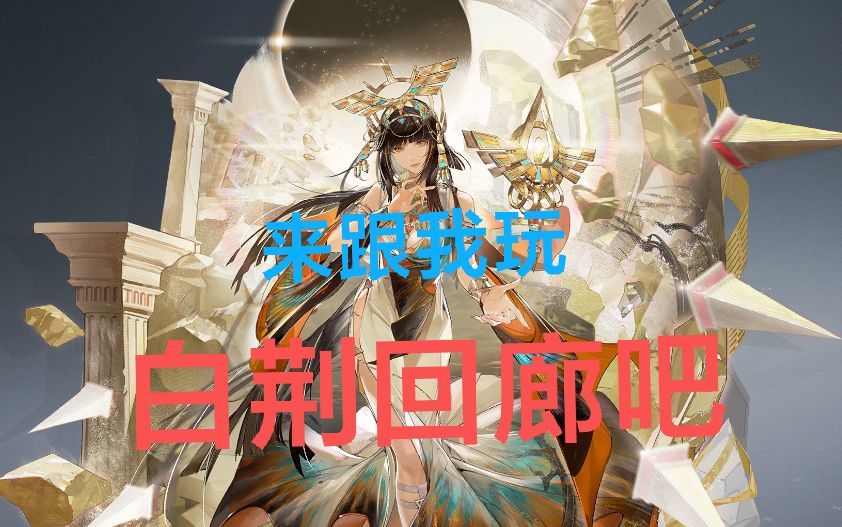 【人世行者】版本萌新入坑指南截图