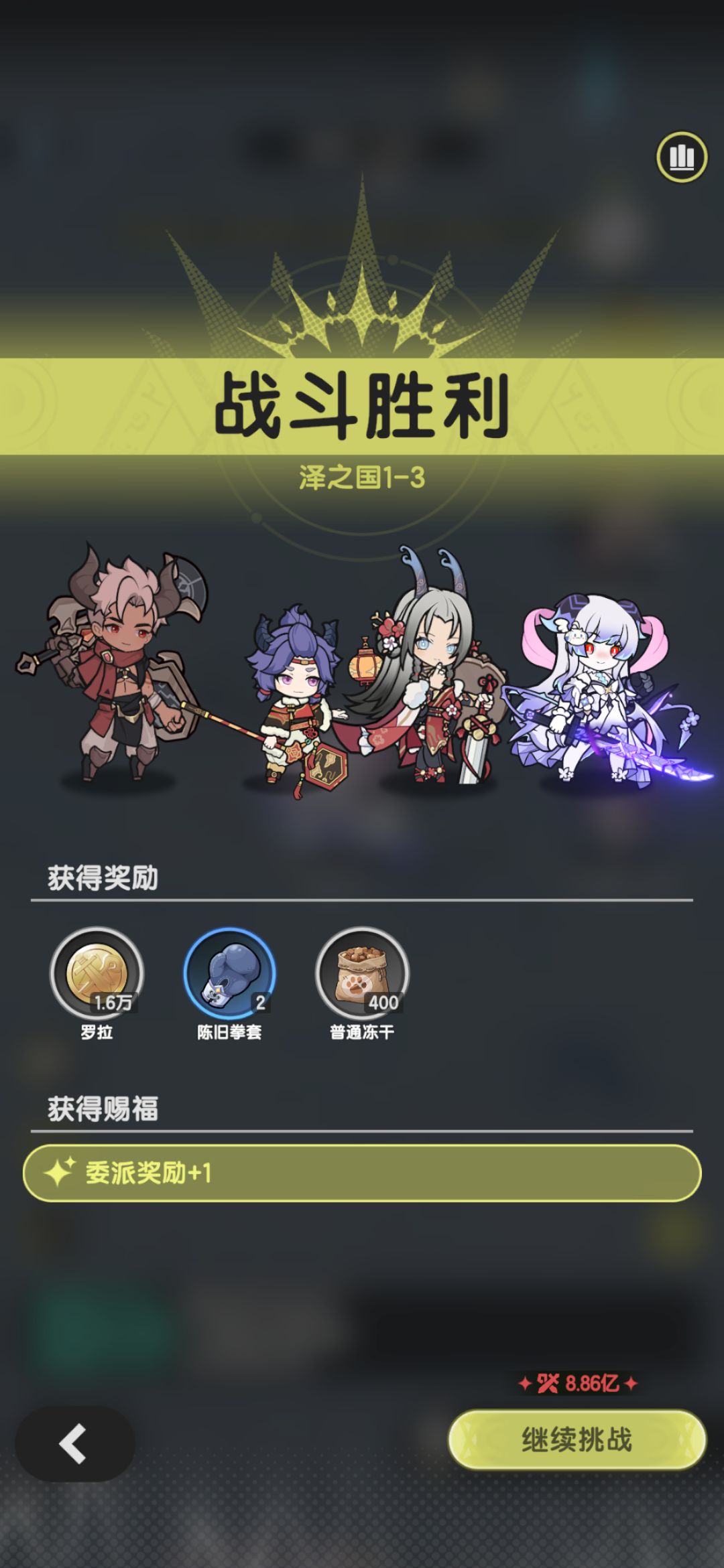 羁绊冒险斗士越战5亿过泽1-3和1-4截图