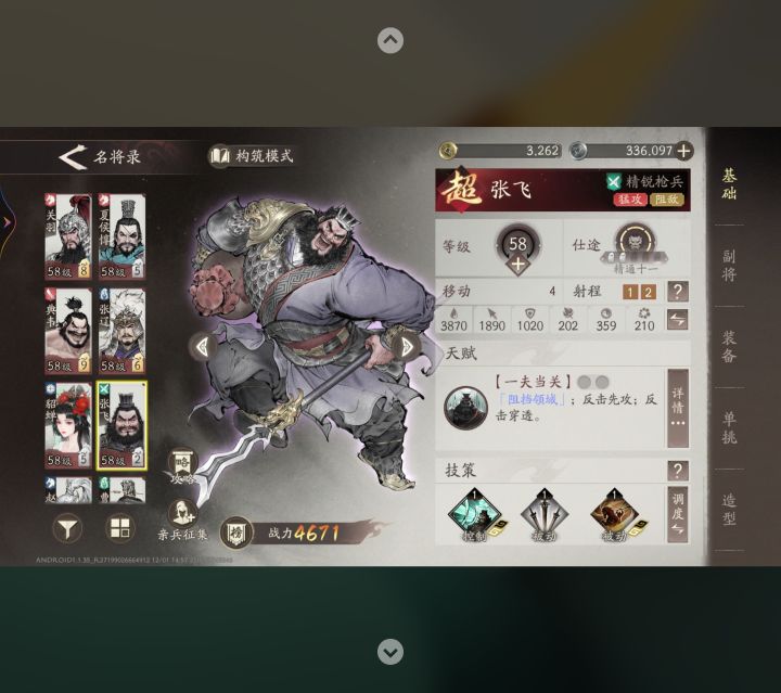 两星张飞也有春天截图