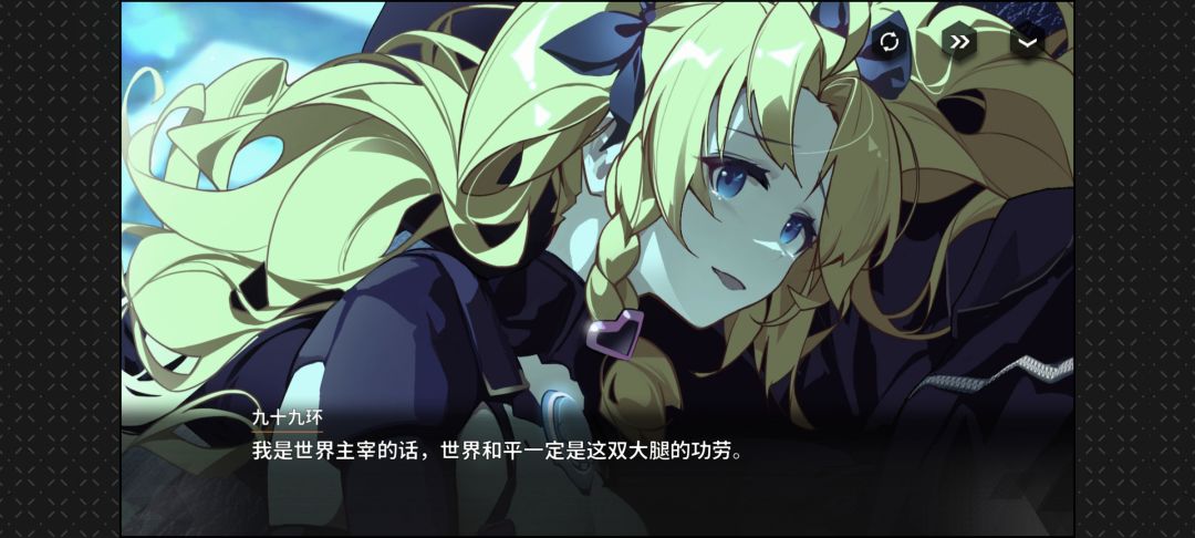 九十九环是超棒的女主角 12