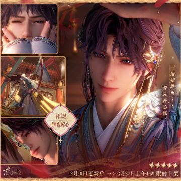 全新五星互动思念❣️「祁煜·锦夜琢心」