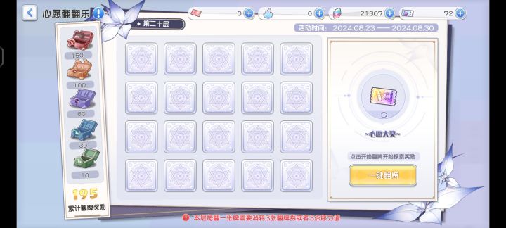 翻翻乐红宠拿到了,还要继续吗截图