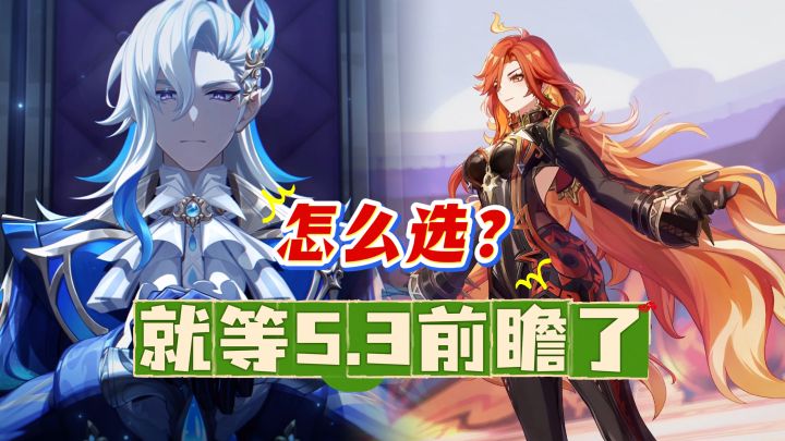 抽那维莱特还是等火神?萌新太纠结了!截图