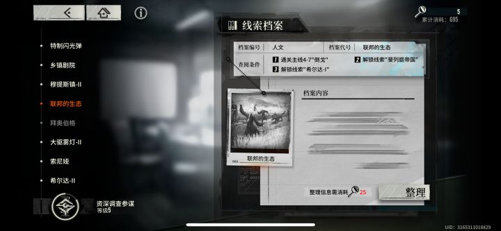 有没有线索调查完了的调查官呀截图