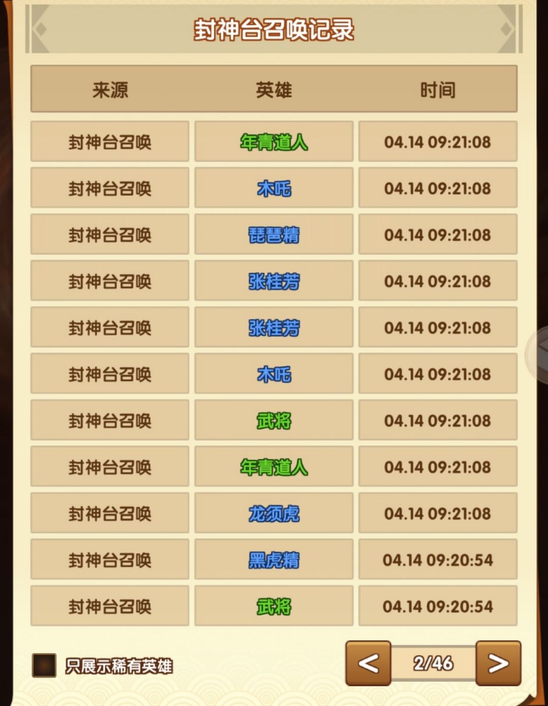抽卡保底问题 2