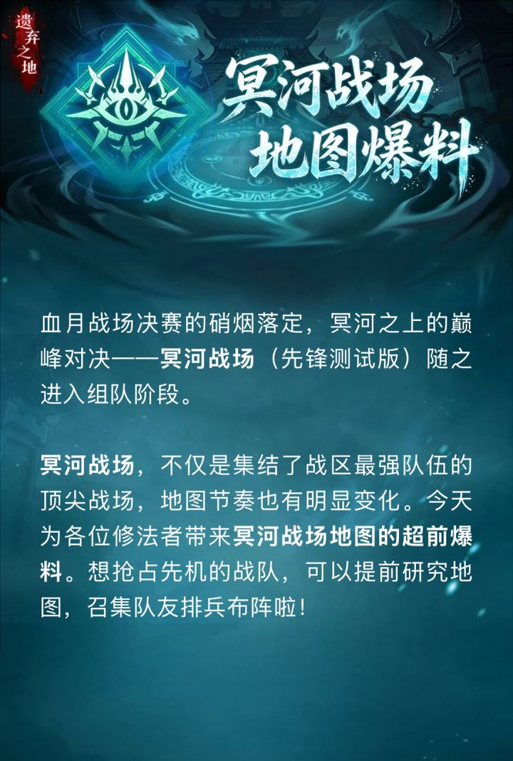 抢先爆料丨冥河战场地图,提前看懂战场变化截图