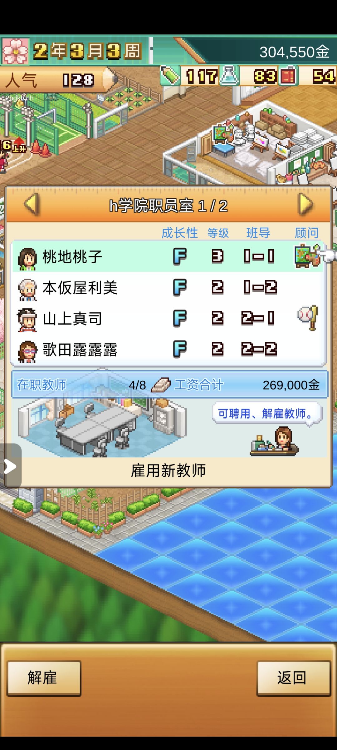 咋解雇老师啊? 1