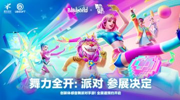 舞力全开：派对-BW参展确认！