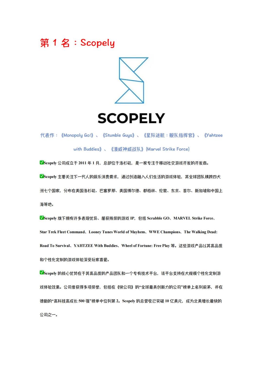 2024年50大手游厂商榜(5) 1