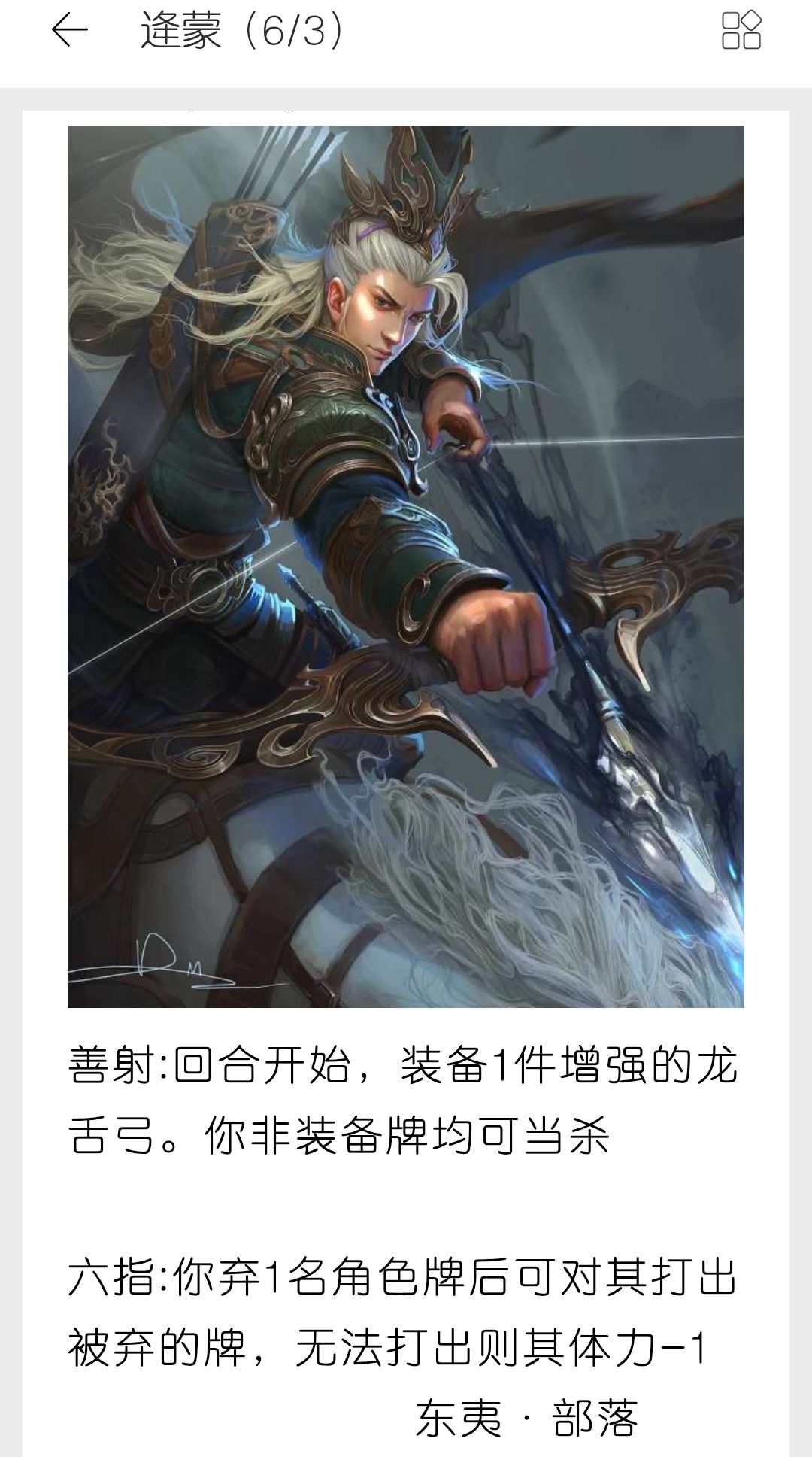 扩展包:东夷部落 3