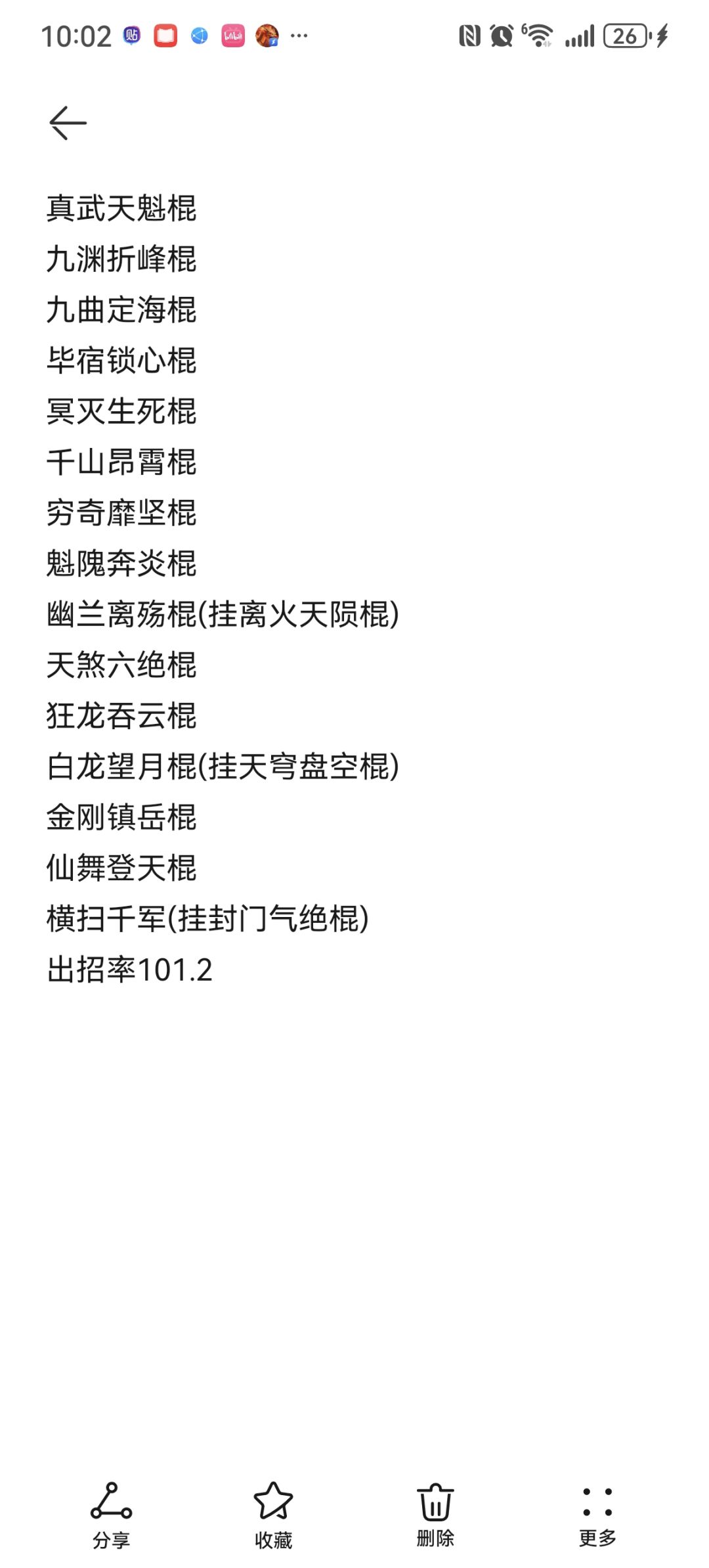 棍过青衣坊 3