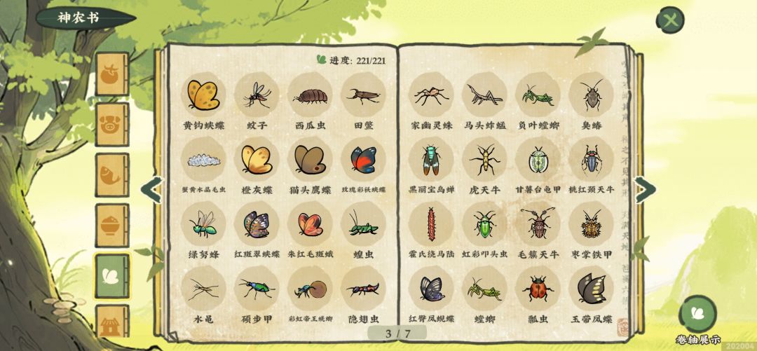 「虫🐛满图鉴221/221~欢迎查漏补缺」 3