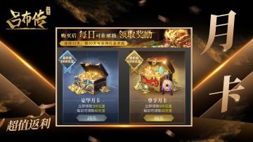 月卡上线丨新福利内容重磅来袭！超值返利，等你来拿~