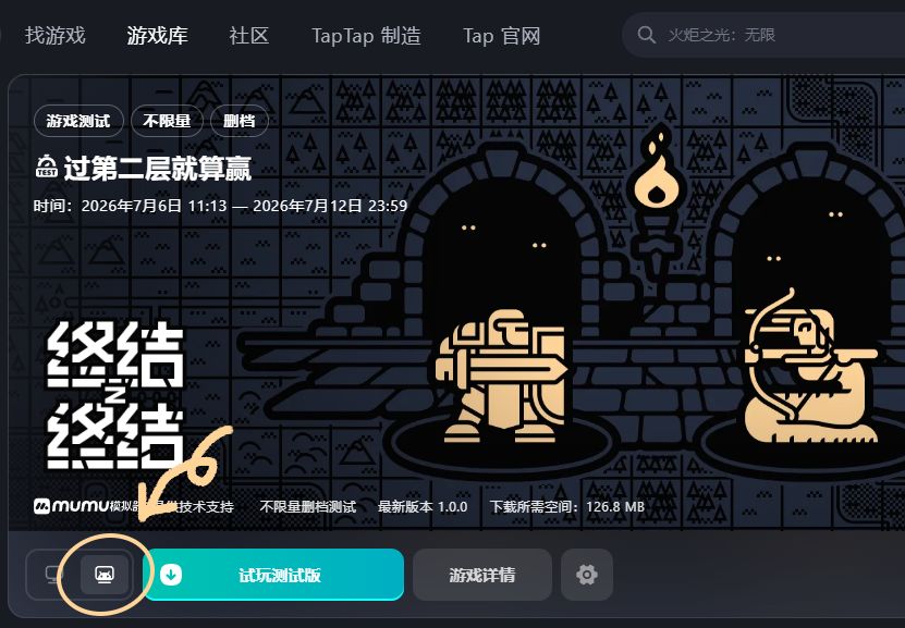《终结之终结》正在参与TapTap试玩节! 2