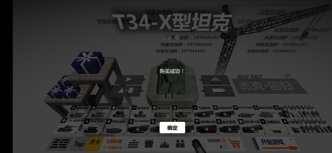 t34, 购买成功!! 2