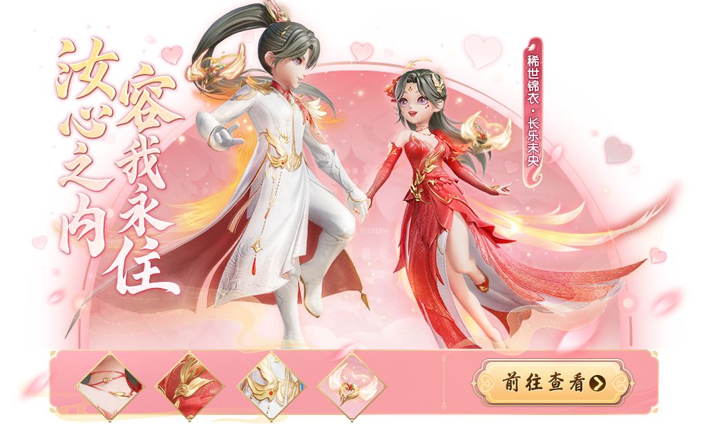 维护公告|缘定三生活动浪漫来袭，稀世锦衣限定染色同步上架！截图