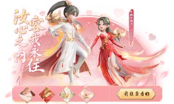 维护公告|缘定三生活动浪漫来袭，稀世锦衣限定染色同步上架！