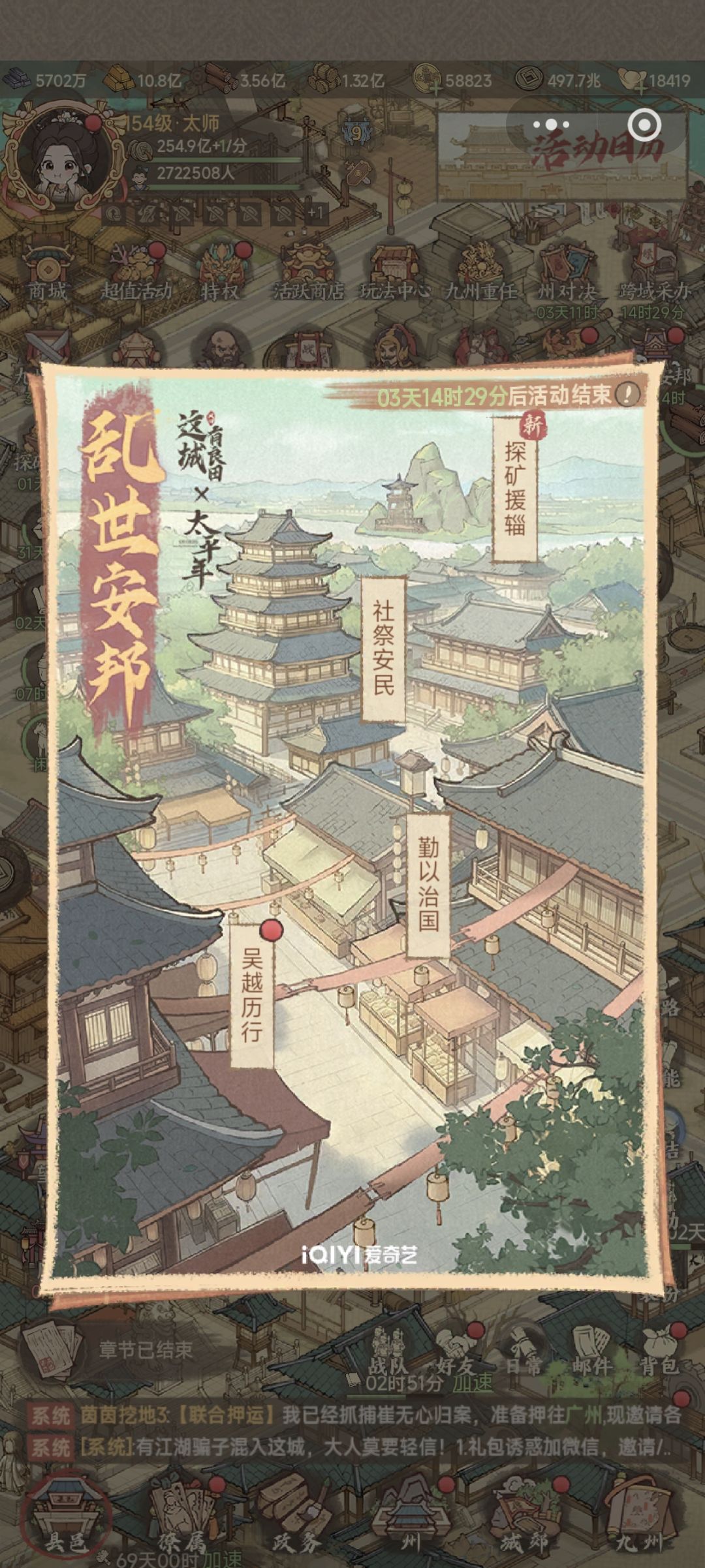 乱世安邦攻略一 1