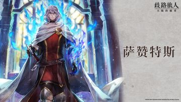 旅人札记|萨赞特斯——青色炎火