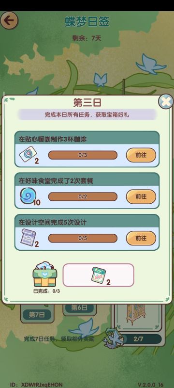 蝶梦日签第三天任务和新的通行证抢先知