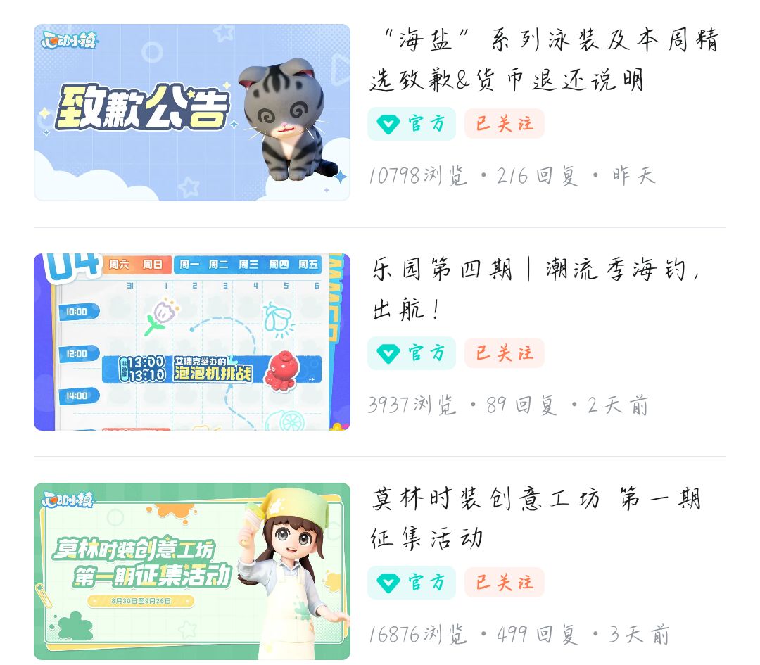 心动小镇建议一览 2