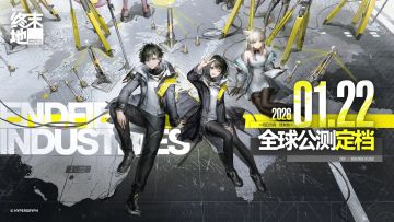 【回复活动】全球公测定档，参与PV讨论赢取周边奖励