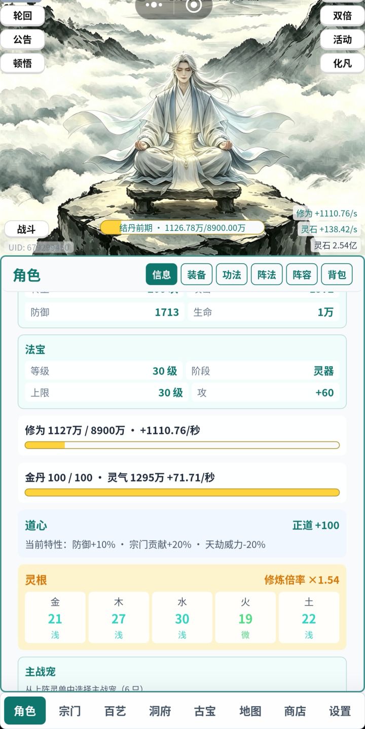 这个道心还能变吗?截图