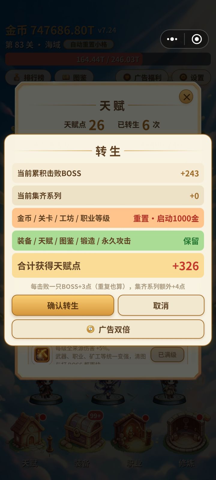转生的图鉴集齐系列有bug,一直+0截图