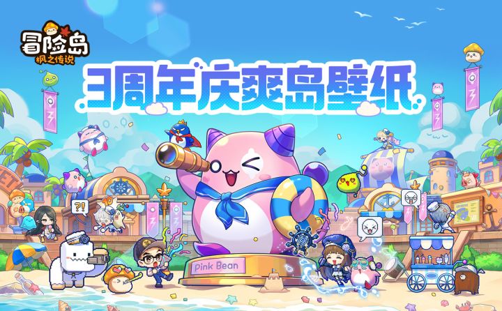 周年壁纸放送 | 换上新壁纸轻爽冒险截图