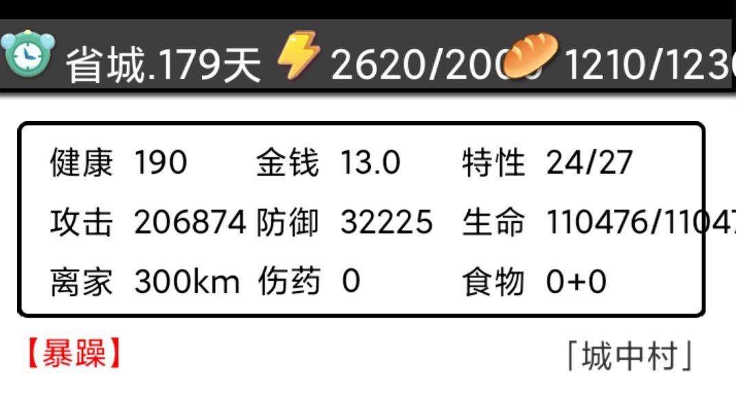 论一个修罗模式玩近24小时的人的成果截图