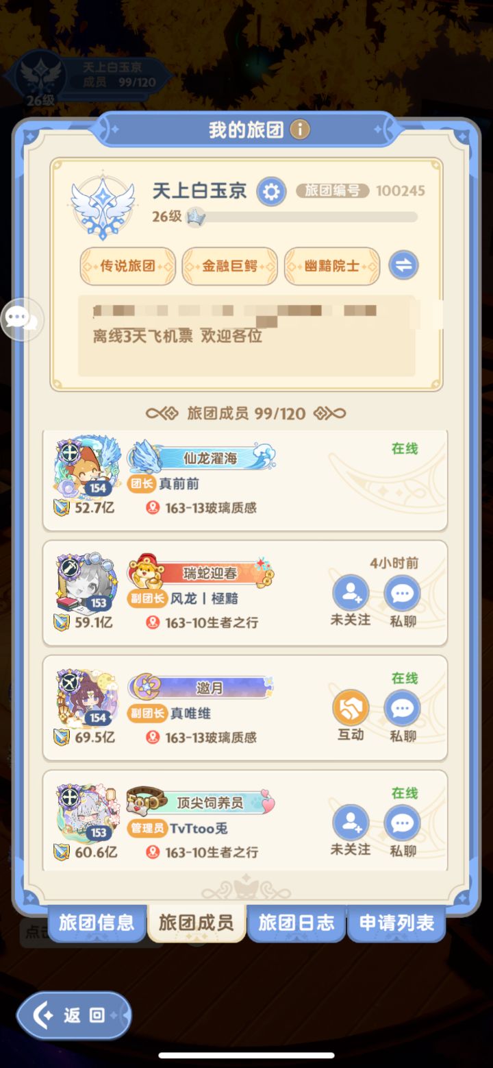 一大区《天上白玉京》诚邀各位加入截图