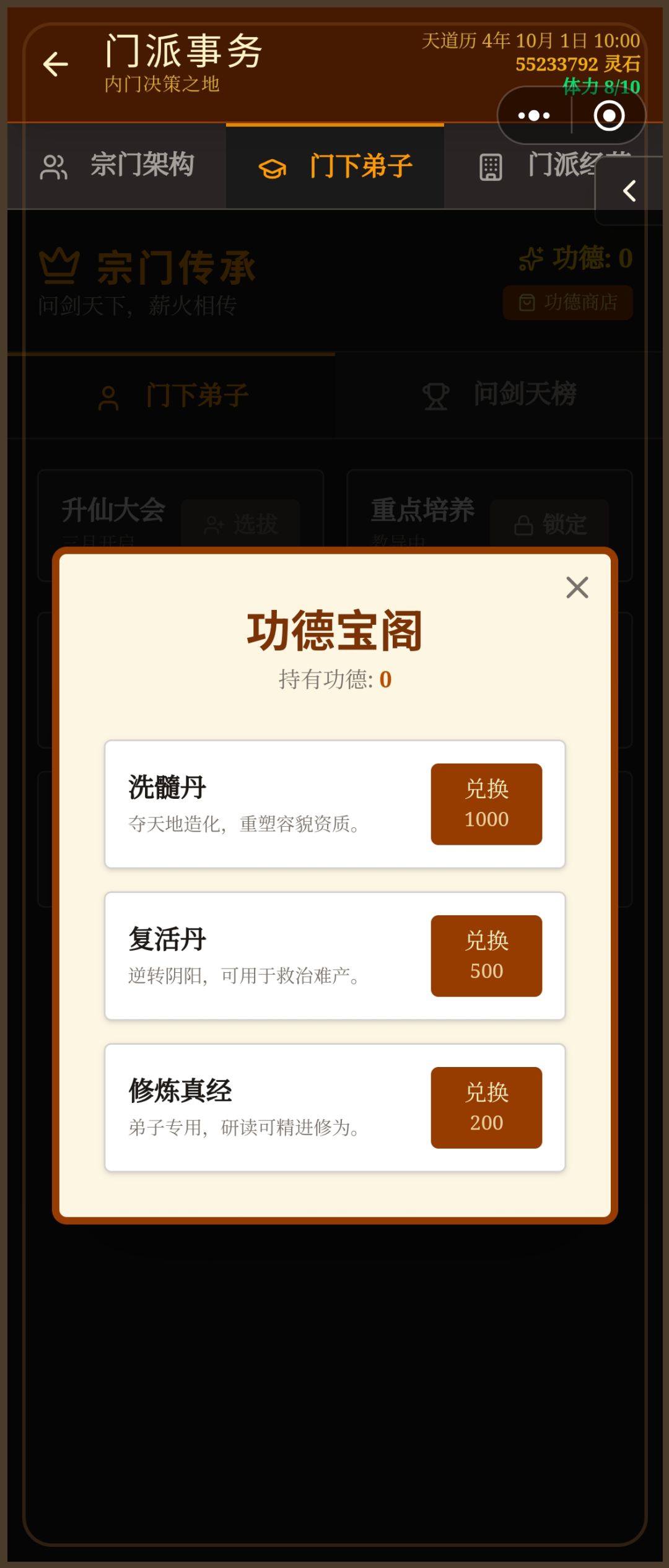 门派截图