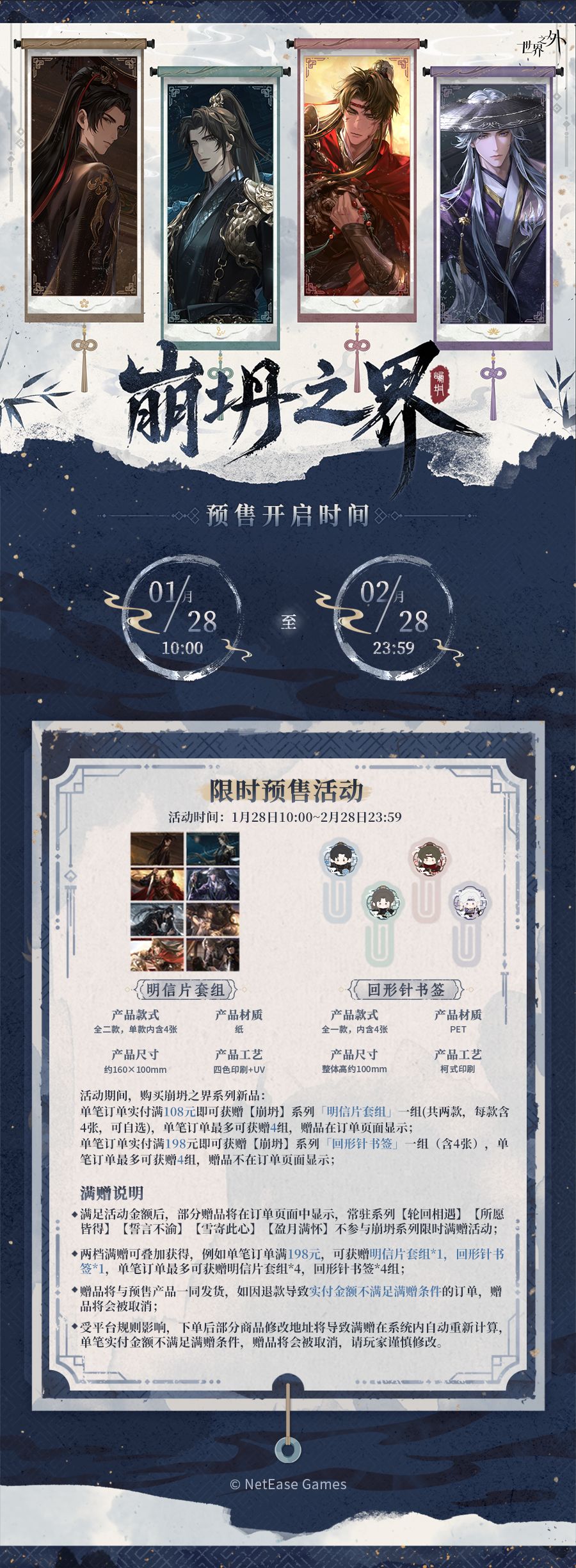 世界之外丨崩坍之界系列周边预售 2