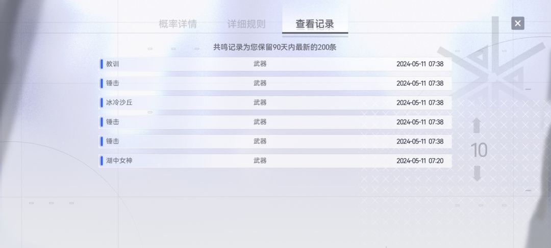 震惊!某入坑一天小登连吃三个大保底 2
