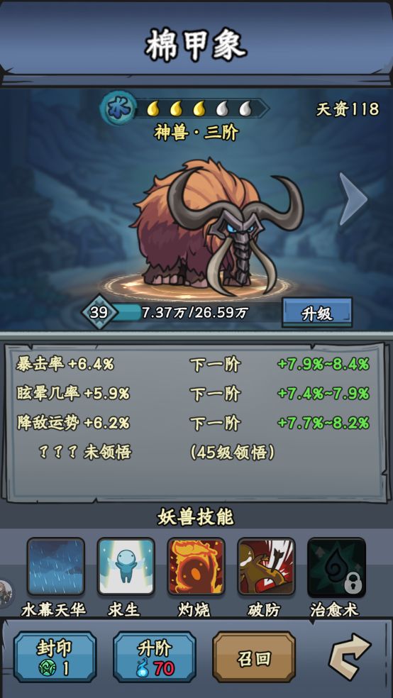 【晒妖兽】棉甲象截图