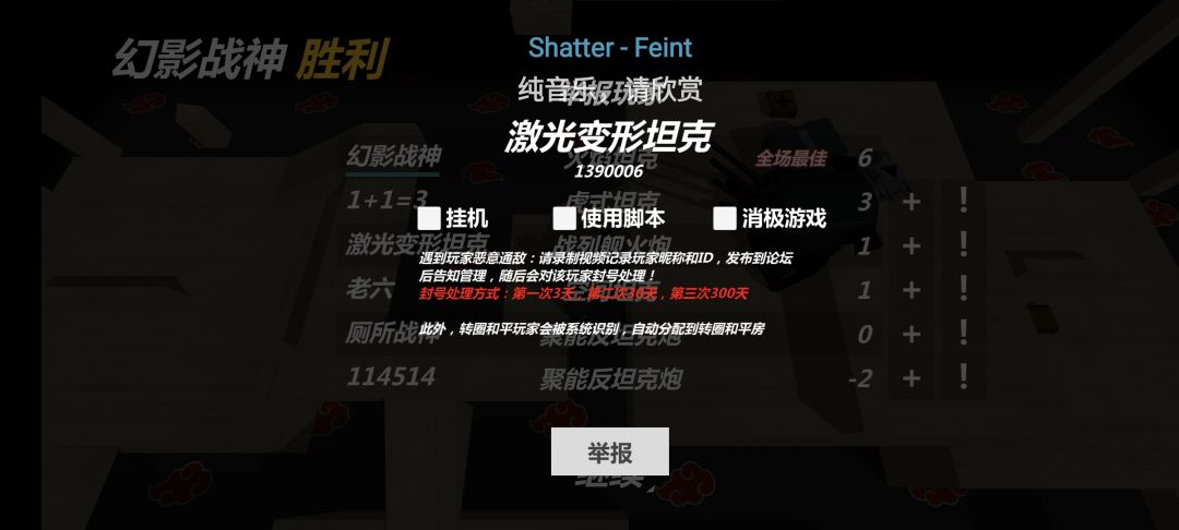 好好好（乱斗房除了我全部人都通敌） 3