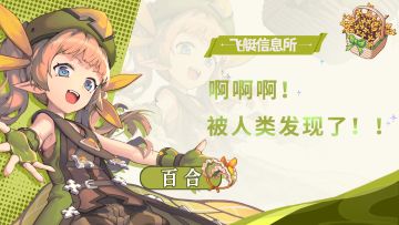 【飞艇信息所】花艺师——百合⚜