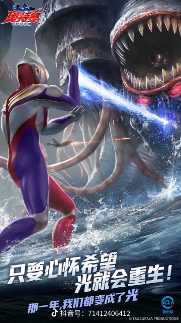 恭喜奥特曼超时空英雄预约人数破三百万