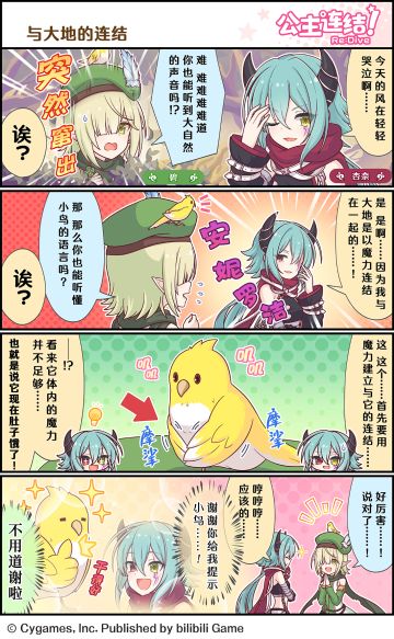 四格漫画更新——「与大地的连结」