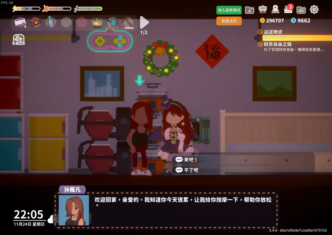 和孙雁凡结婚 2