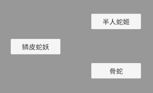 蛇妖进化谱及天赋(更新中) 2