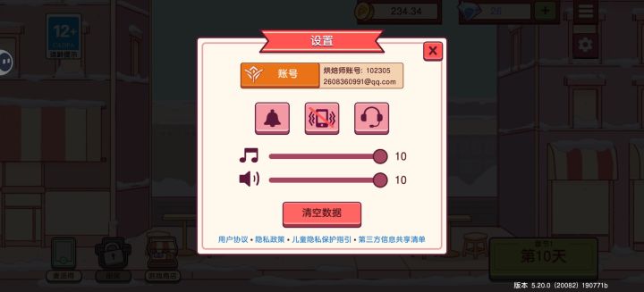 氪了12还是有广告截图